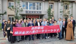 橫濱金澤八景扶輪社關懷訪問 傳承慈悲精神與願心 橫濱金澤八景扶輪社關懷訪問 傳承慈悲精神與願心