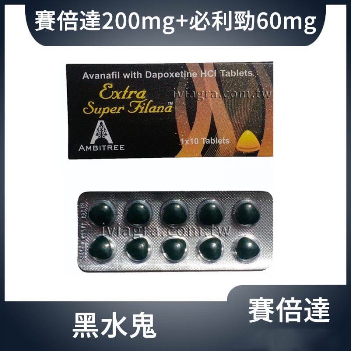 Extra Super Filana 黑水鬼雙效錠 200mg+60mg 10粒裝購買指南｜威而鋼官網隱密出貨