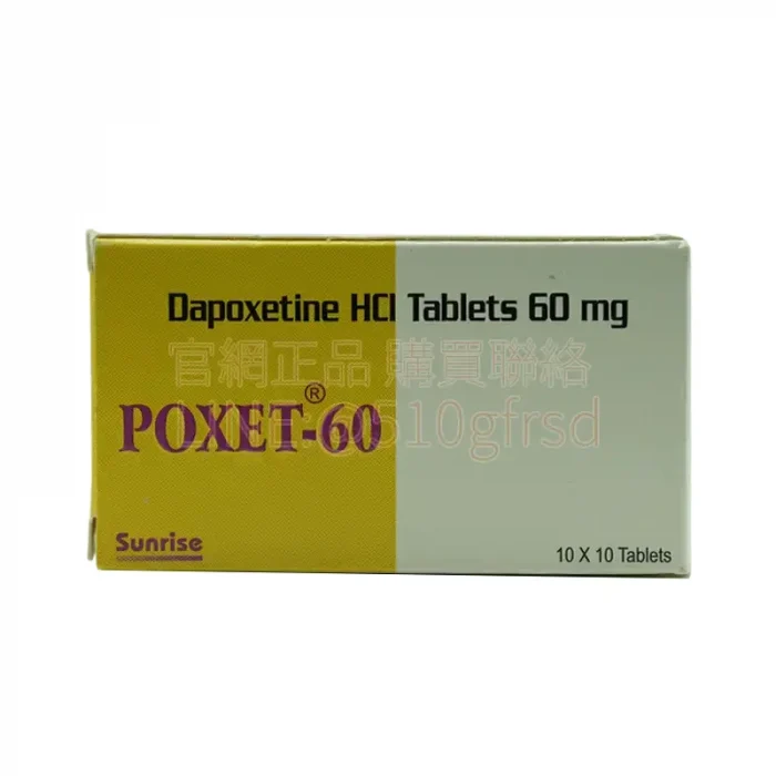 必利勁 Poxet 60mg 藥局價格比較｜10粒NT$1580起 買越多省越多最划算