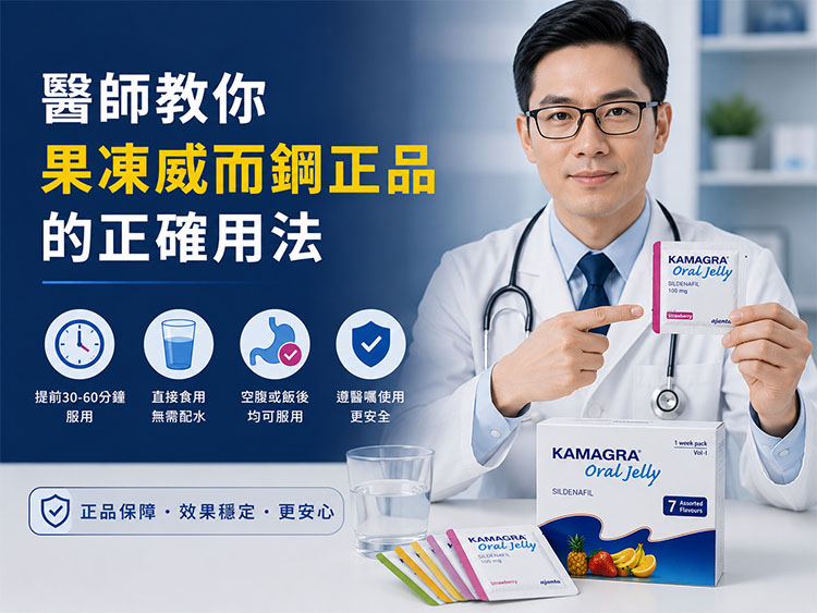 🧪 藥師親授:果凍威而鋼正品的正確用法與物理助功小妙術 🧪 藥師親授:果凍威而鋼正品的正確用法與物理助功小妙術